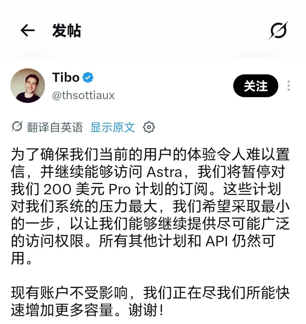 用户提供的 Tibo（@thsottiaux）公告中文翻译截图：暂停 200 美元 Pro 套餐订阅，现有账户不受影响，并继续增加容量